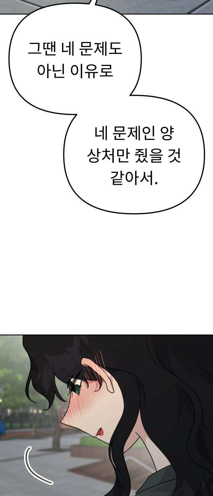 사서고생! 136화． 열등감의 부산물 32