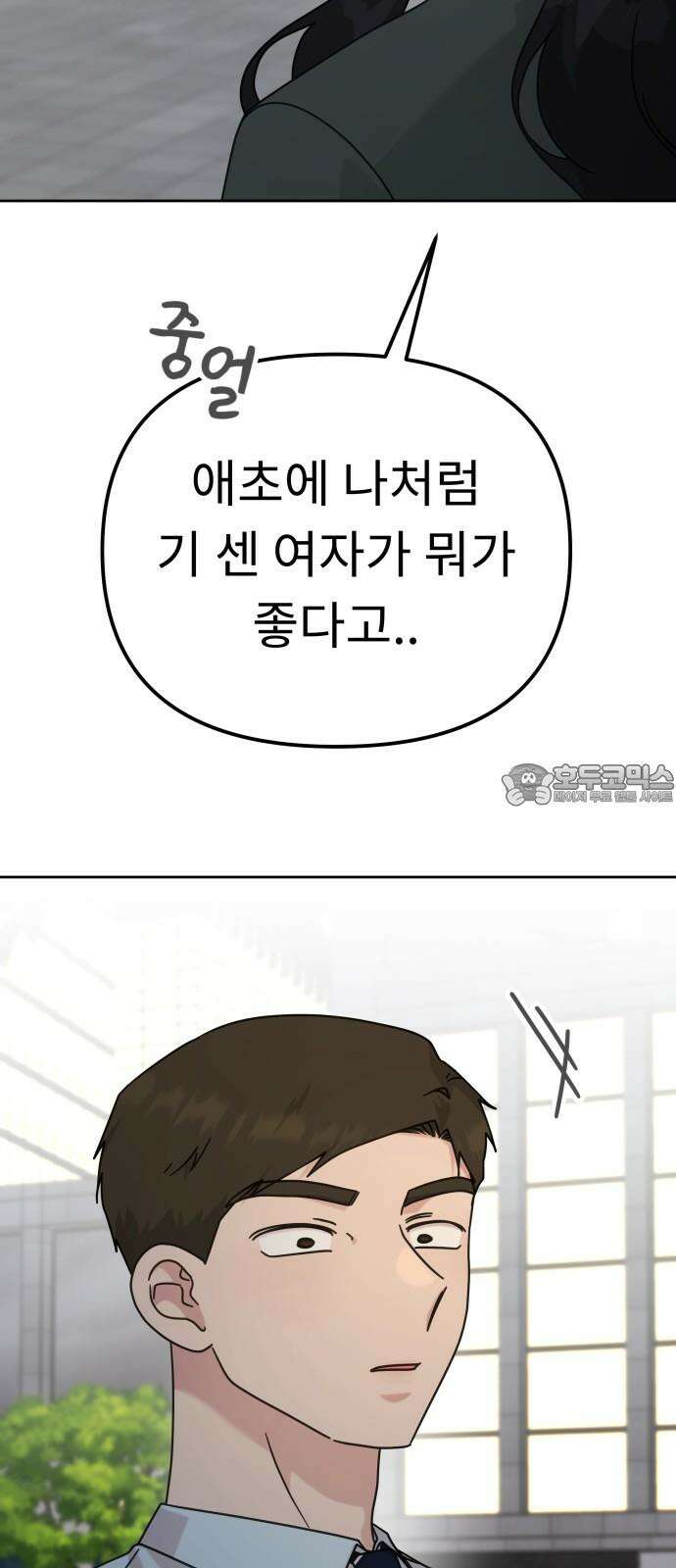 사서고생! 136화． 열등감의 부산물 33
