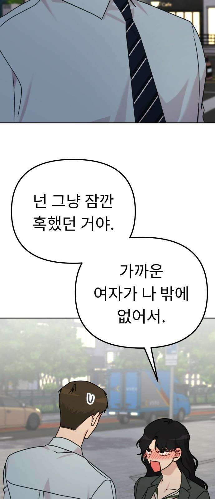 사서고생! 136화． 열등감의 부산물 34