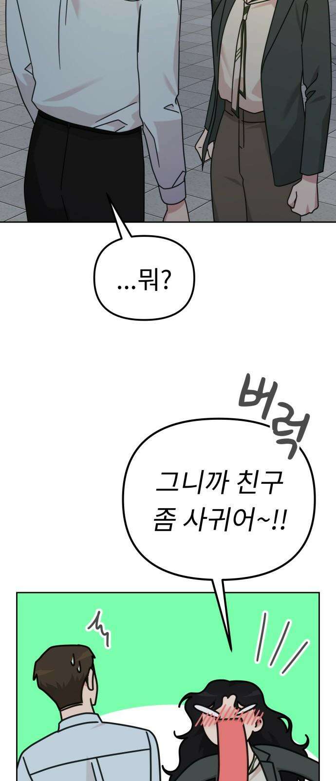 사서고생! 136화． 열등감의 부산물 35