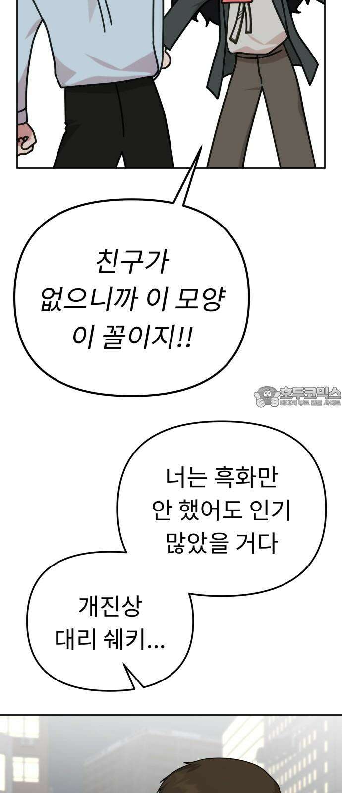 사서고생! 136화． 열등감의 부산물 36