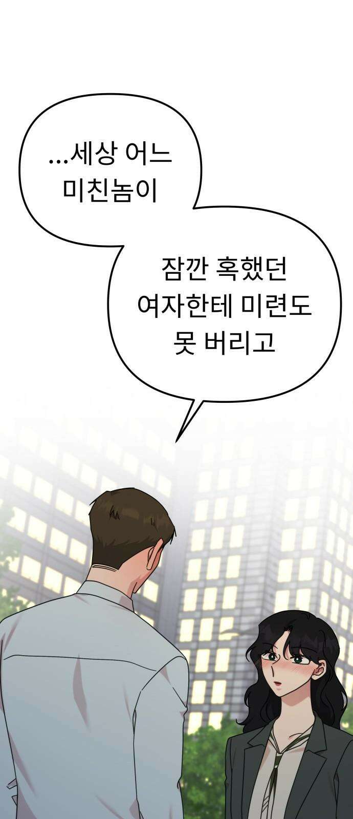 사서고생! 136화． 열등감의 부산물 49