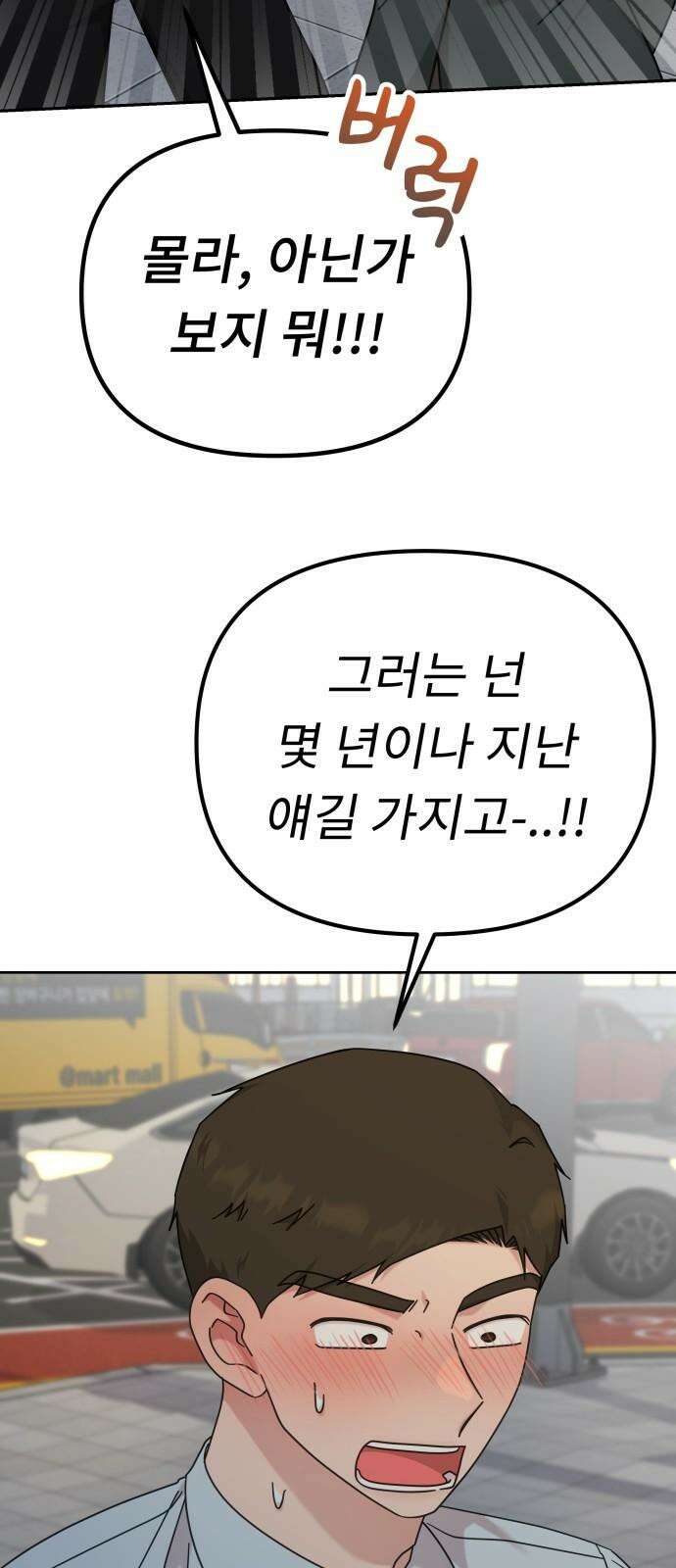 사서고생! 136화． 열등감의 부산물 52