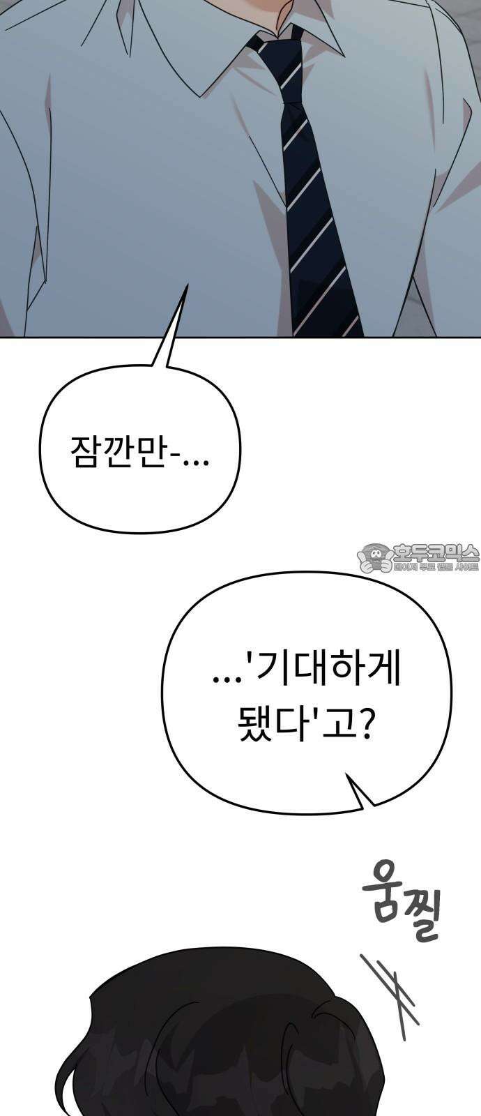 사서고생! 136화． 열등감의 부산물 54