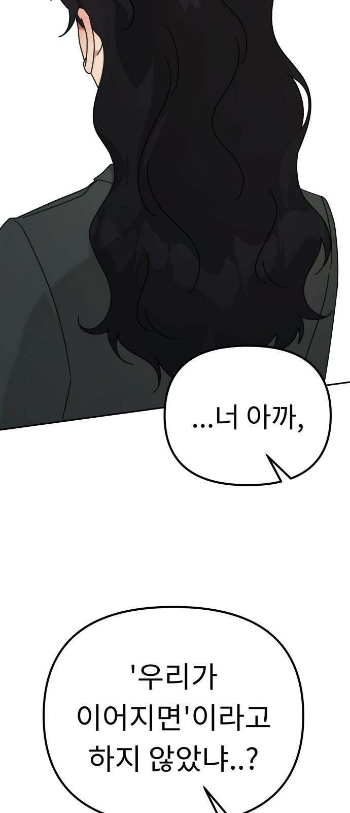 사서고생! 136화． 열등감의 부산물 55