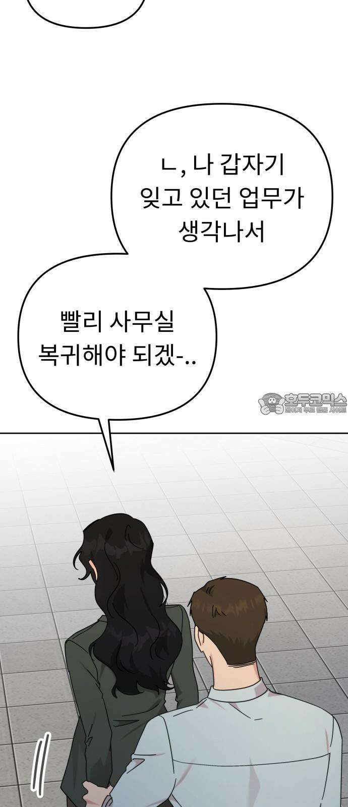 사서고생! 136화． 열등감의 부산물 57