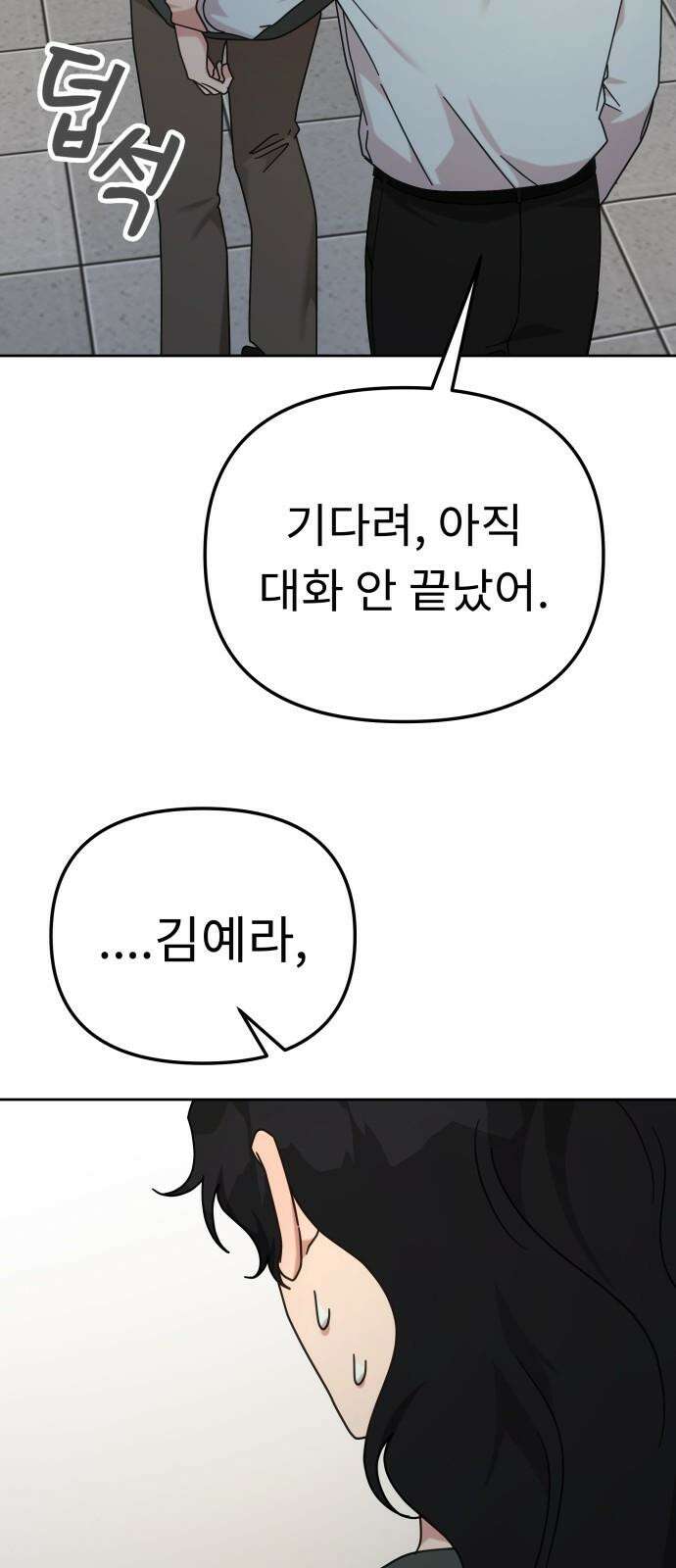 사서고생! 136화． 열등감의 부산물 58