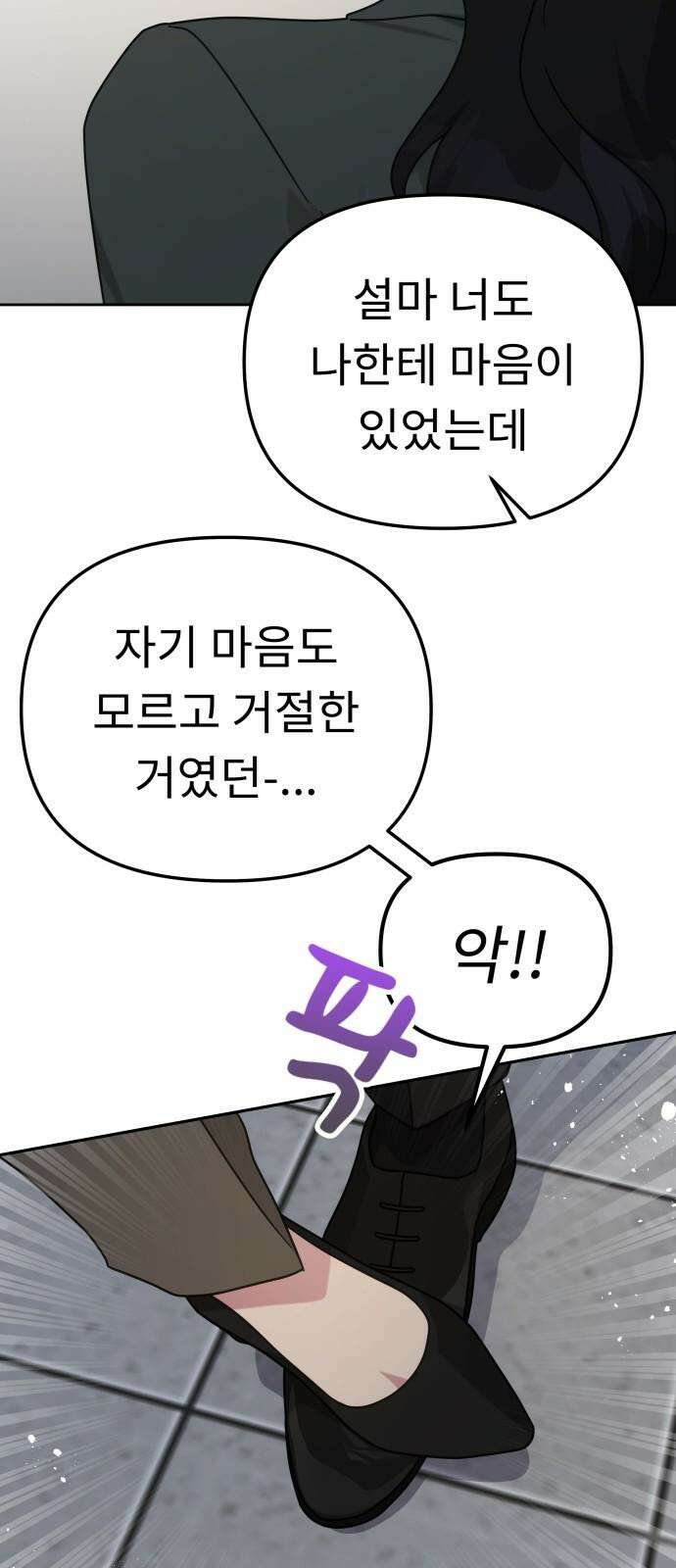 사서고생! 136화． 열등감의 부산물 59