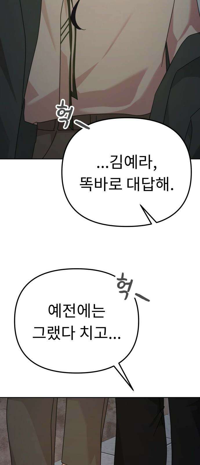 사서고생! 136화． 열등감의 부산물 68