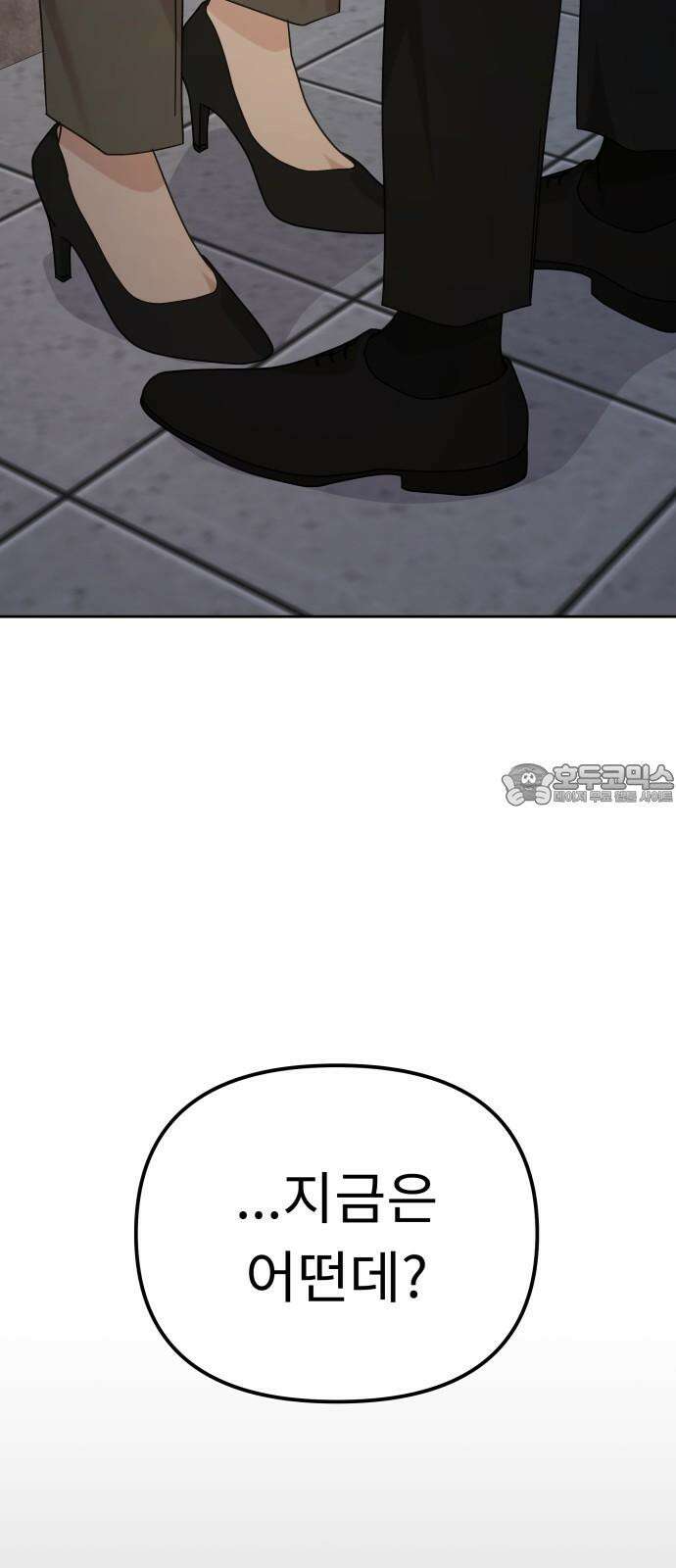 사서고생! 136화． 열등감의 부산물 69