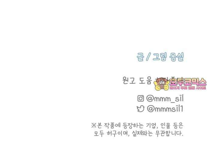 사서고생! 136화． 열등감의 부산물 80