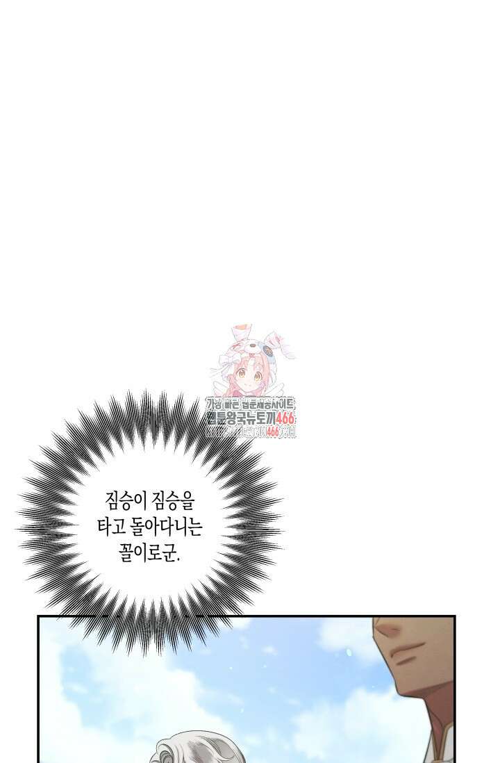 약탈혼 (완전판) 43화 1