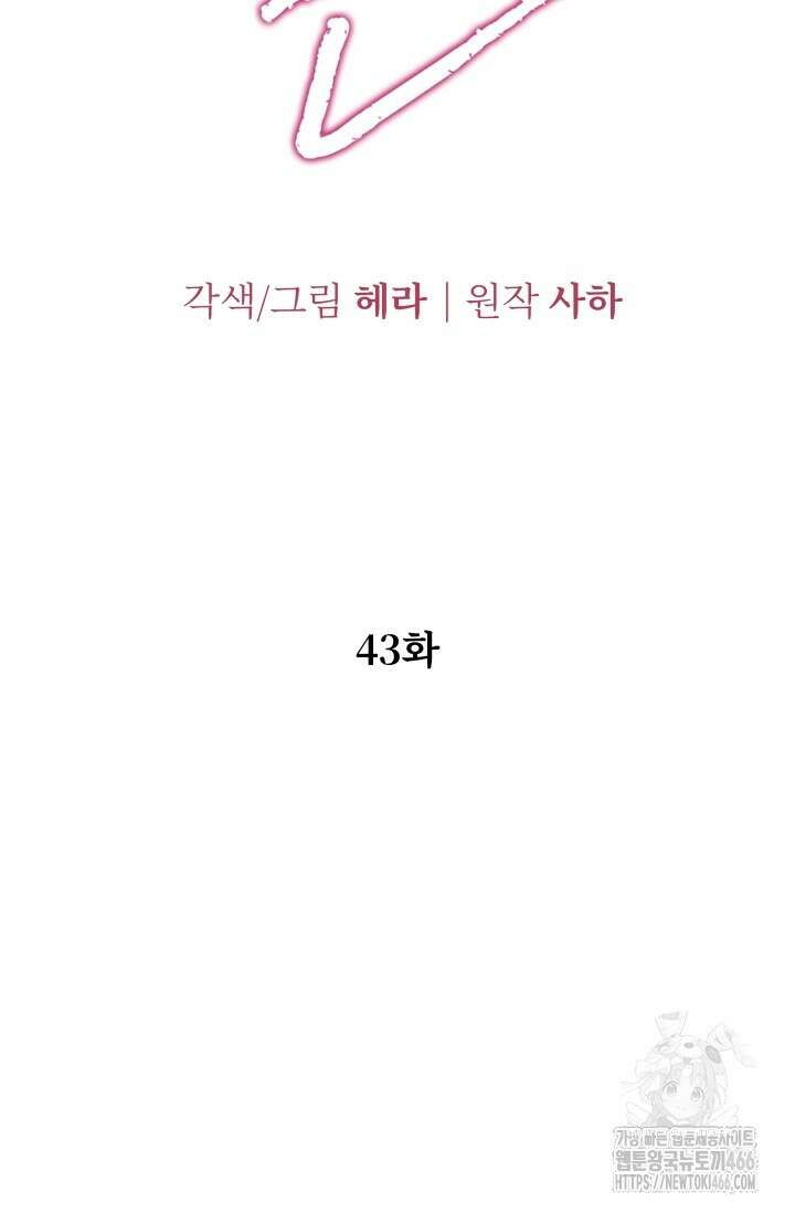 약탈혼 (완전판) 43화 7