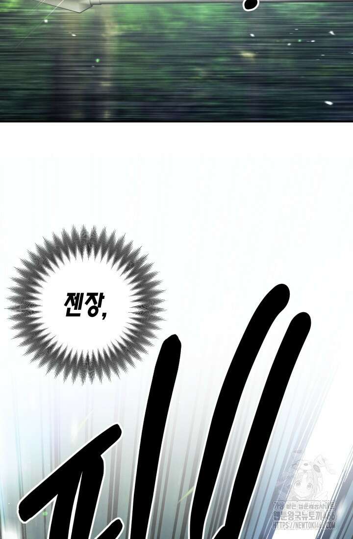 약탈혼 (완전판) 43화 9