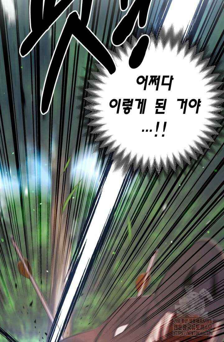 약탈혼 (완전판) 43화 10