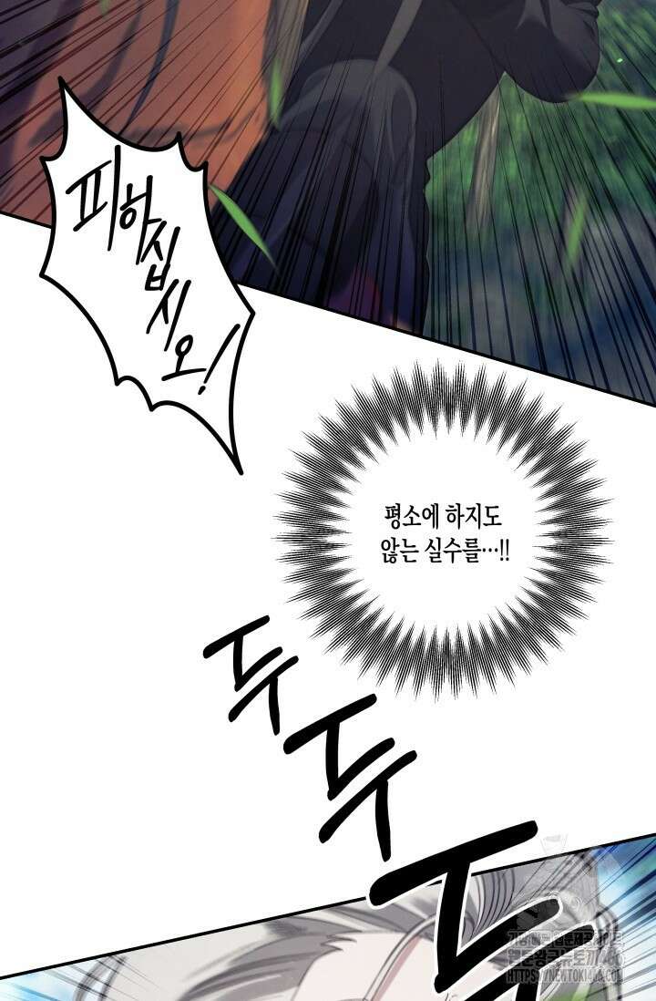 약탈혼 (완전판) 43화 13