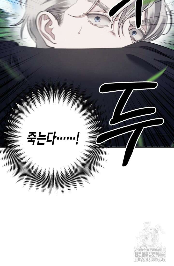 약탈혼 (완전판) 43화 14