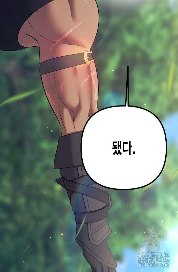 약탈혼 (완전판) 43화 18