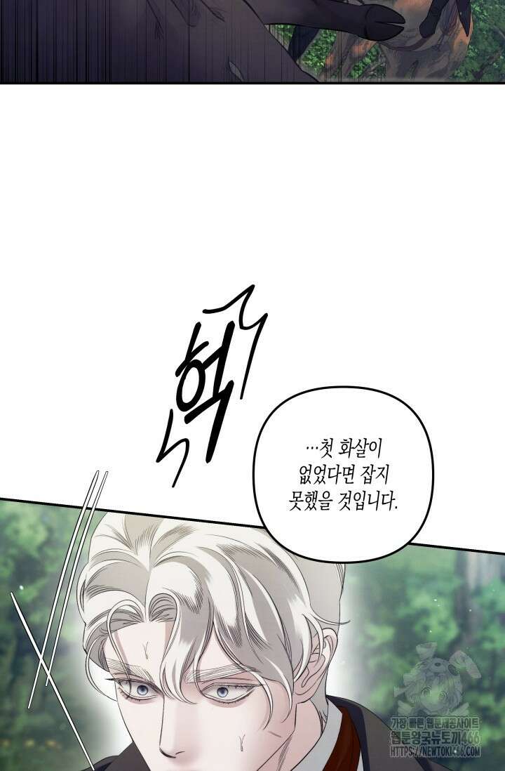 약탈혼 (완전판) 43화 23