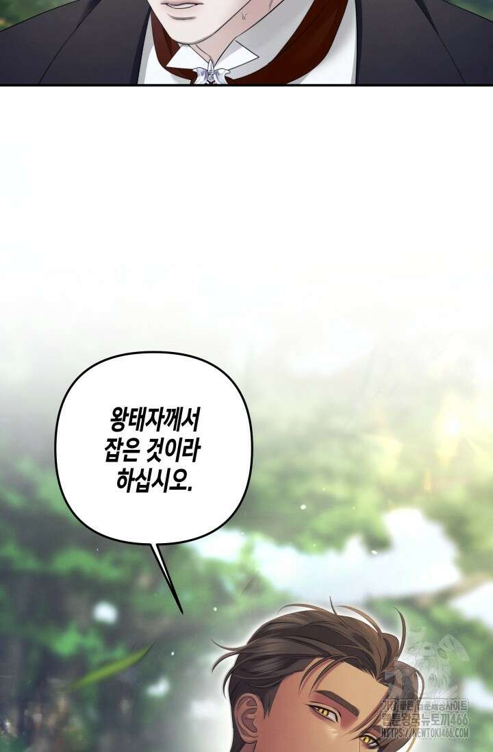 약탈혼 (완전판) 43화 24