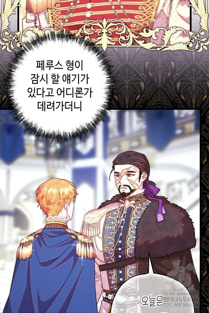 아무튼 로판 맞습니다 118화 2