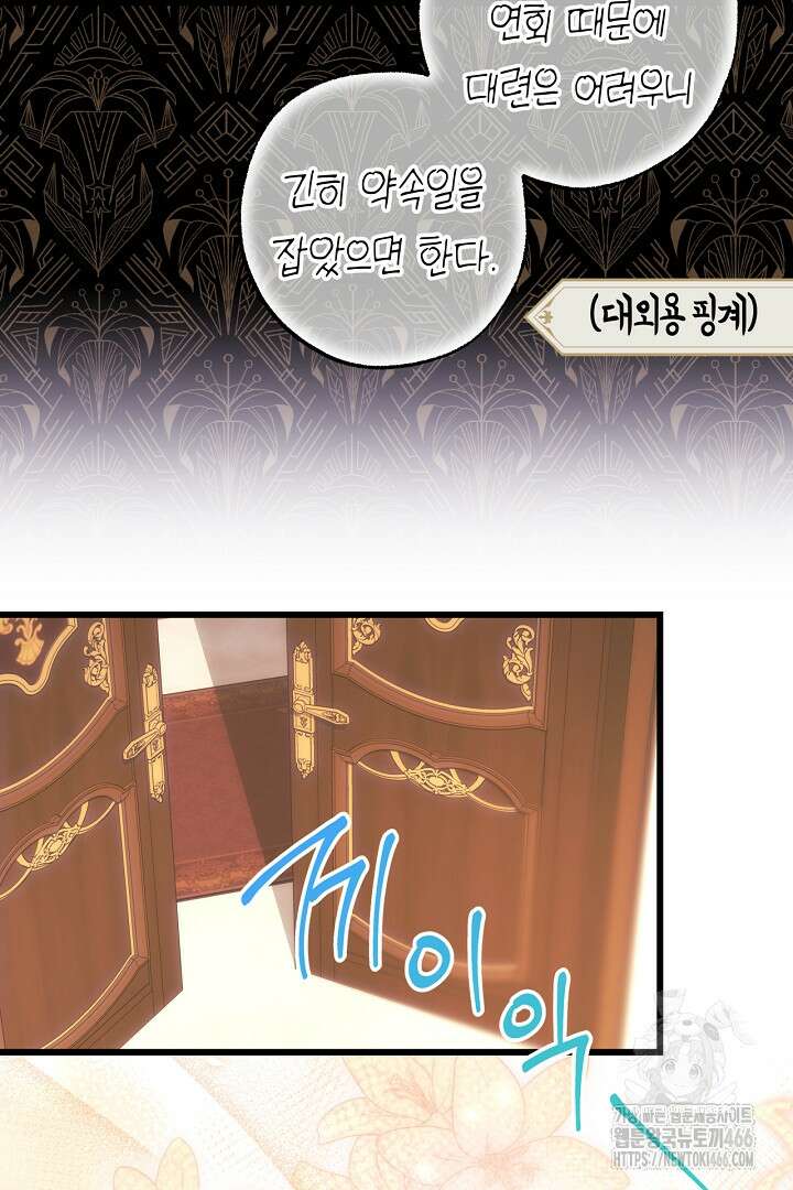 아무튼 로판 맞습니다 118화 3