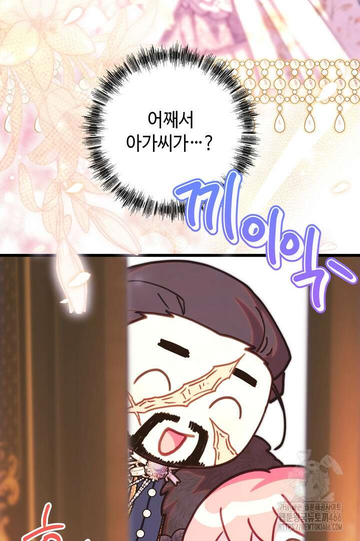 아무튼 로판 맞습니다 118화 6