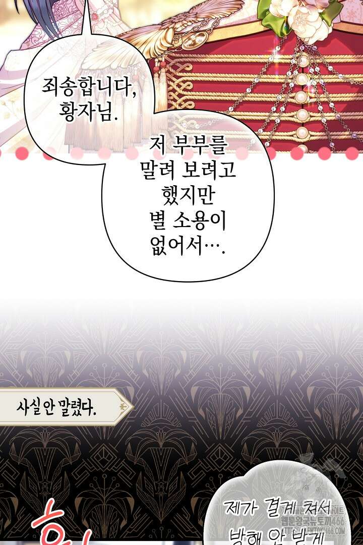 아무튼 로판 맞습니다 118화 10