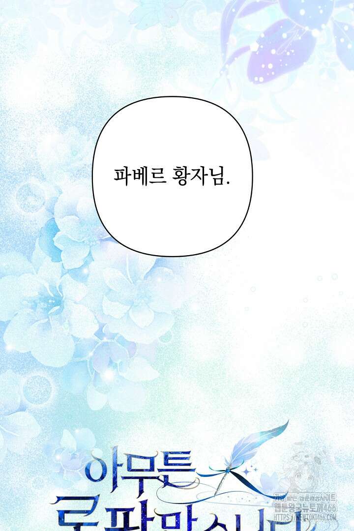아무튼 로판 맞습니다 118화 15