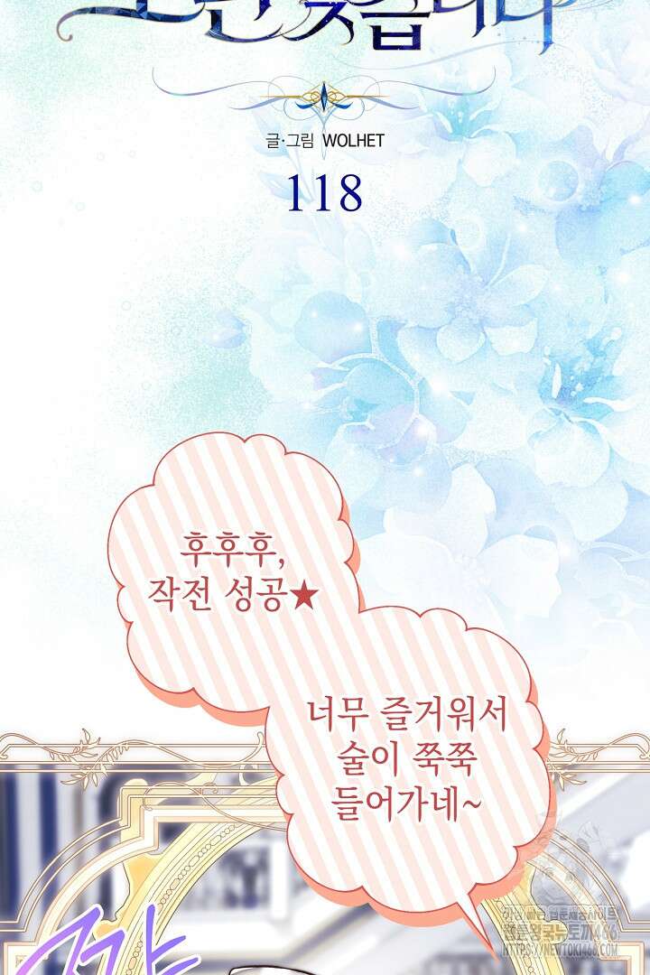 아무튼 로판 맞습니다 118화 16