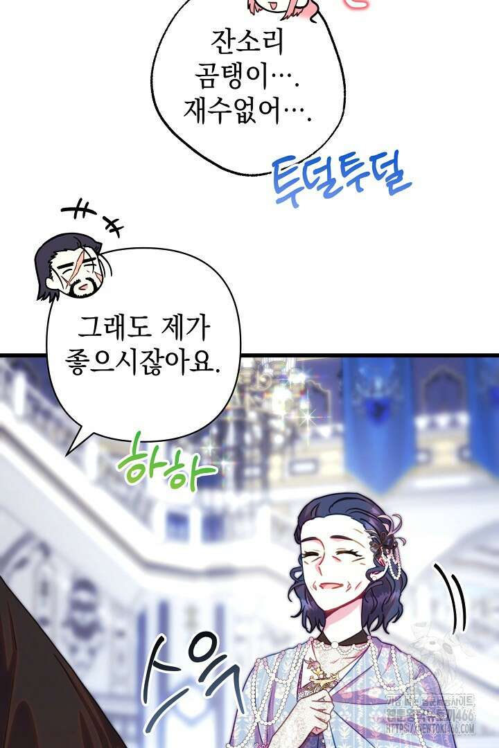 아무튼 로판 맞습니다 118화 20