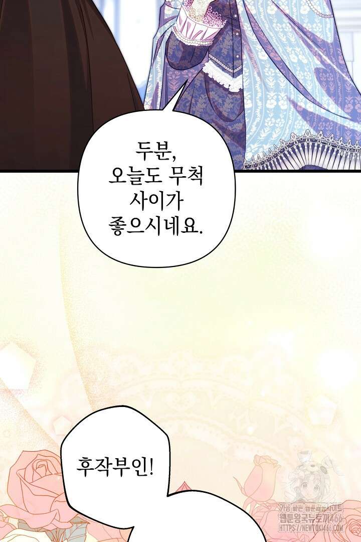 아무튼 로판 맞습니다 118화 21