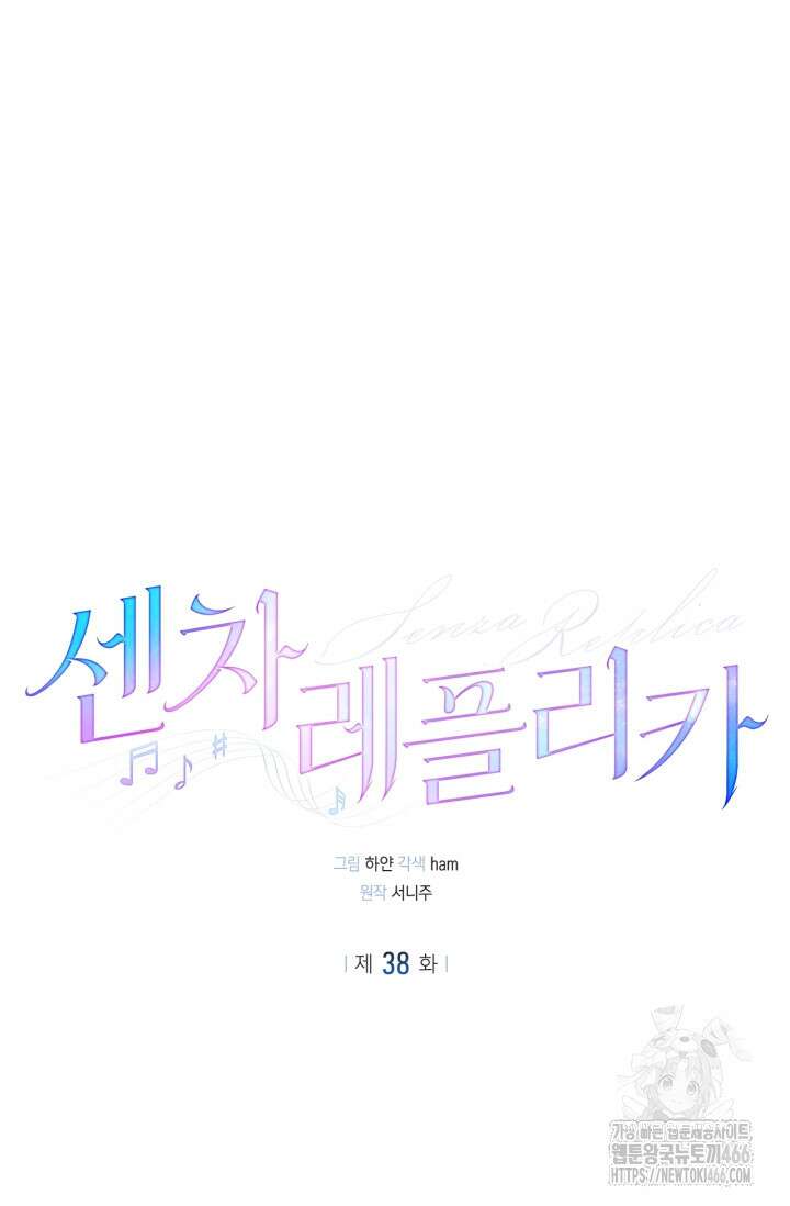 센차 레플리카 38화 8
