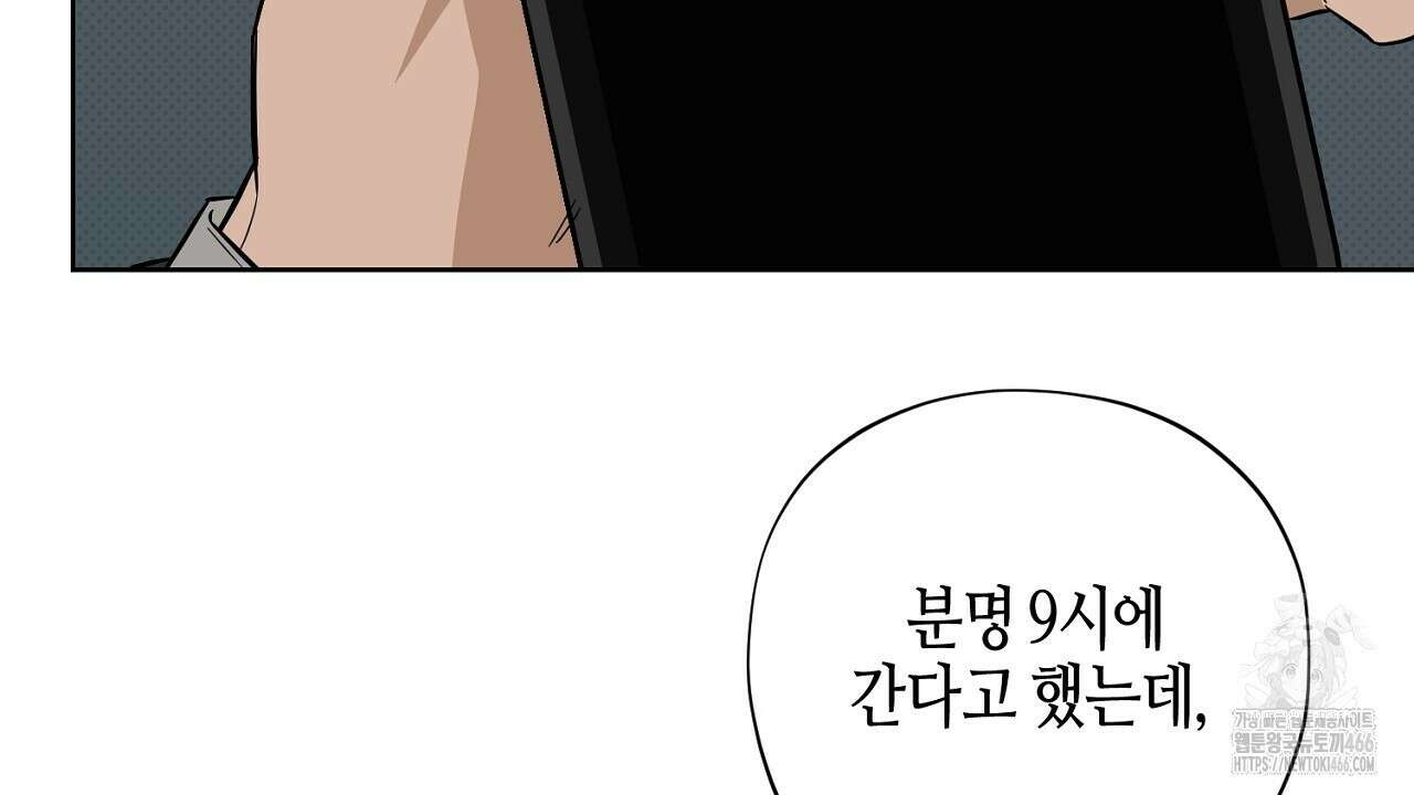 캐치업 23화 18