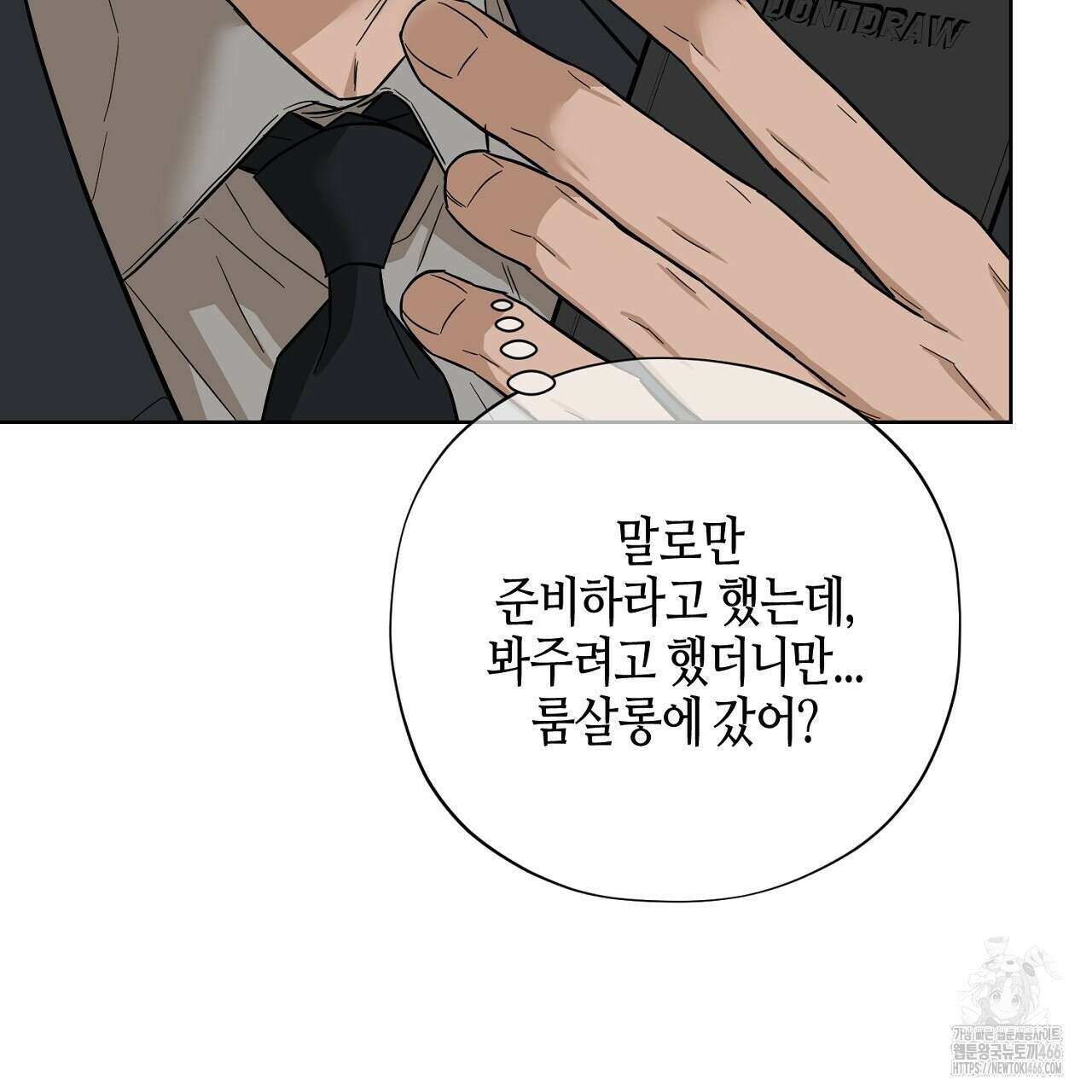 캐치업 23화 21