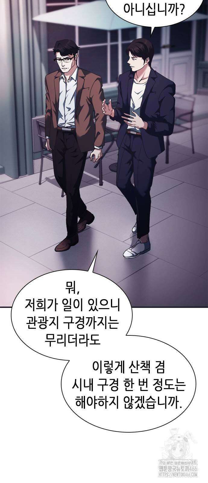 신입사원 강 회장 75화 2