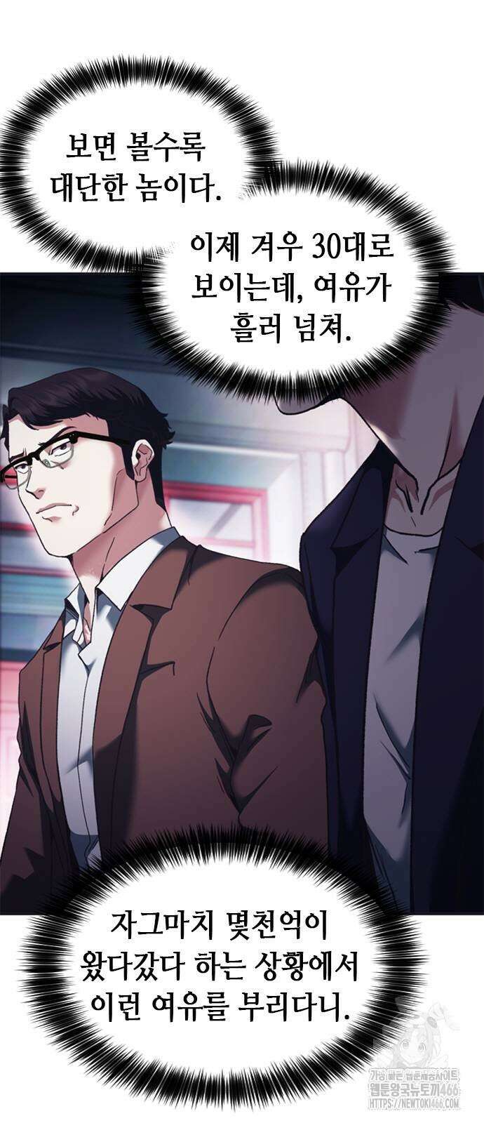 신입사원 강 회장 75화 3