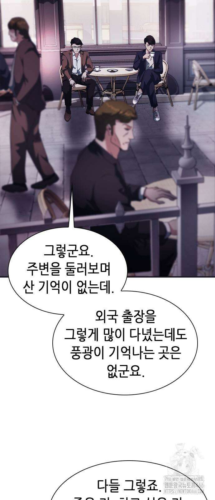 신입사원 강 회장 75화 5