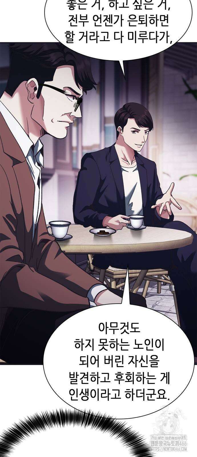신입사원 강 회장 75화 6