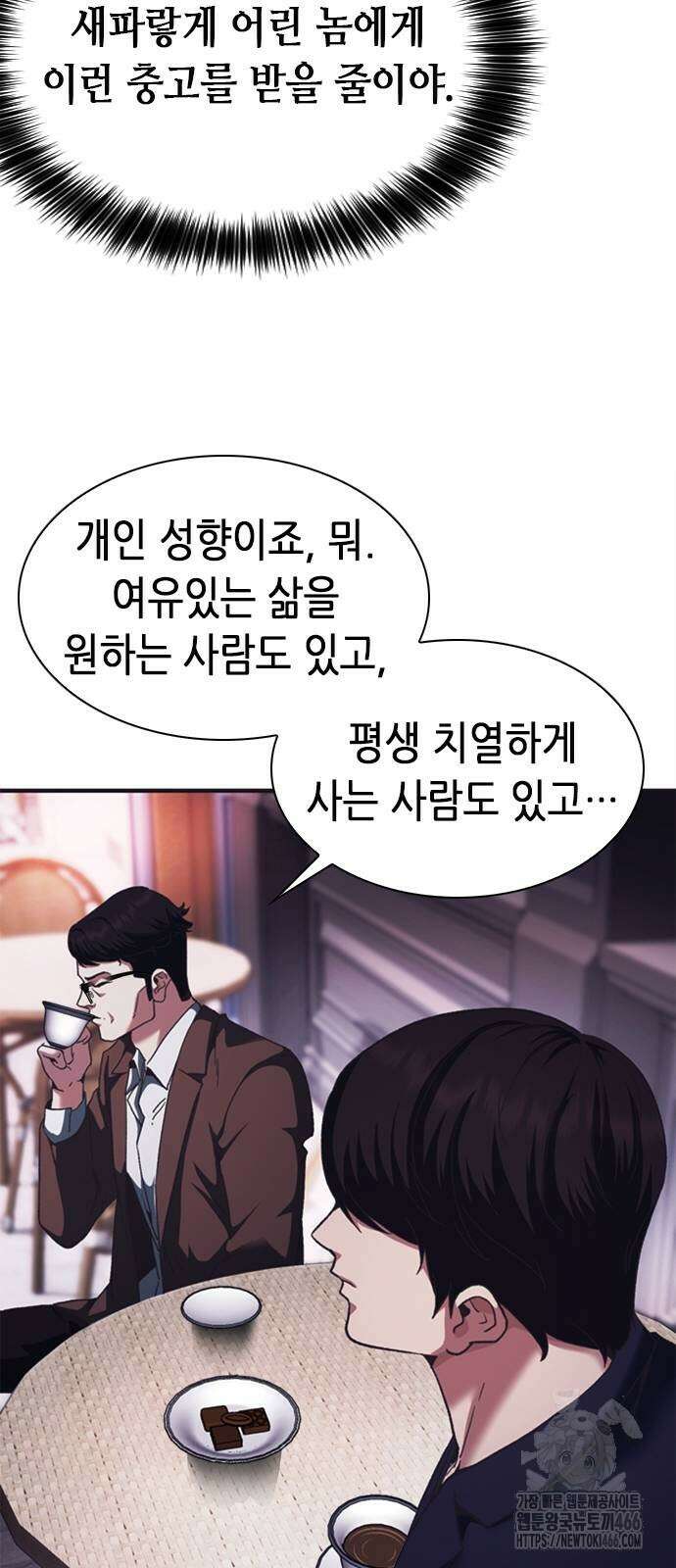 신입사원 강 회장 75화 7