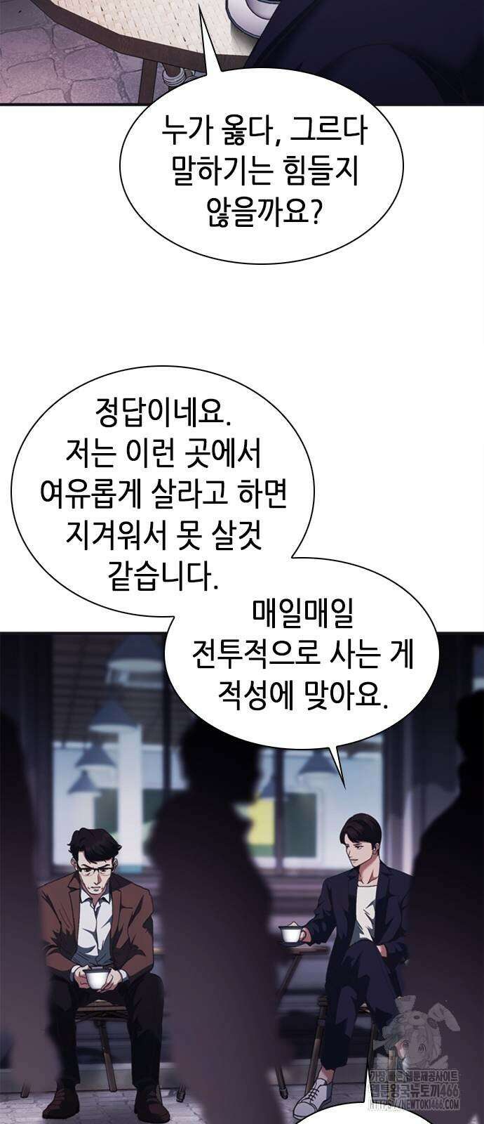 신입사원 강 회장 75화 8