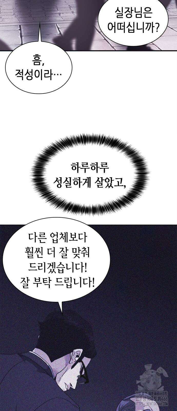신입사원 강 회장 75화 9