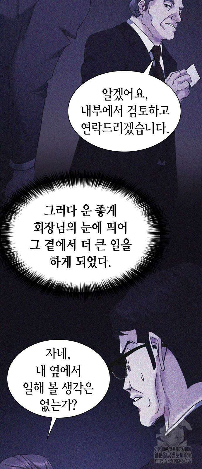 신입사원 강 회장 75화 10