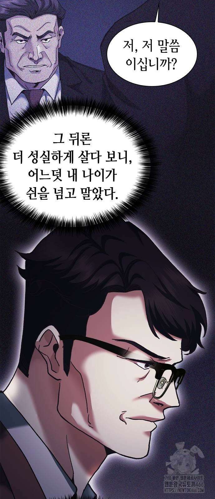 신입사원 강 회장 75화 11