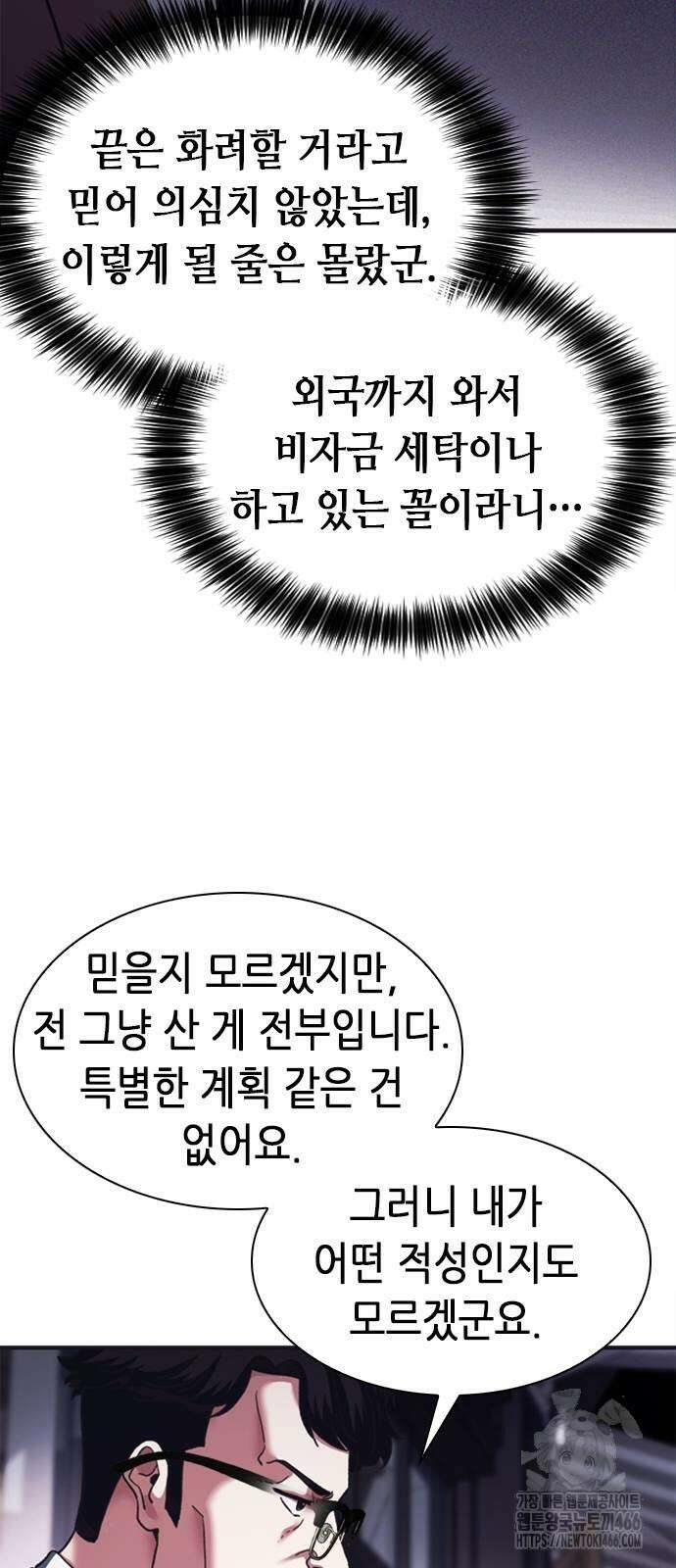 신입사원 강 회장 75화 12