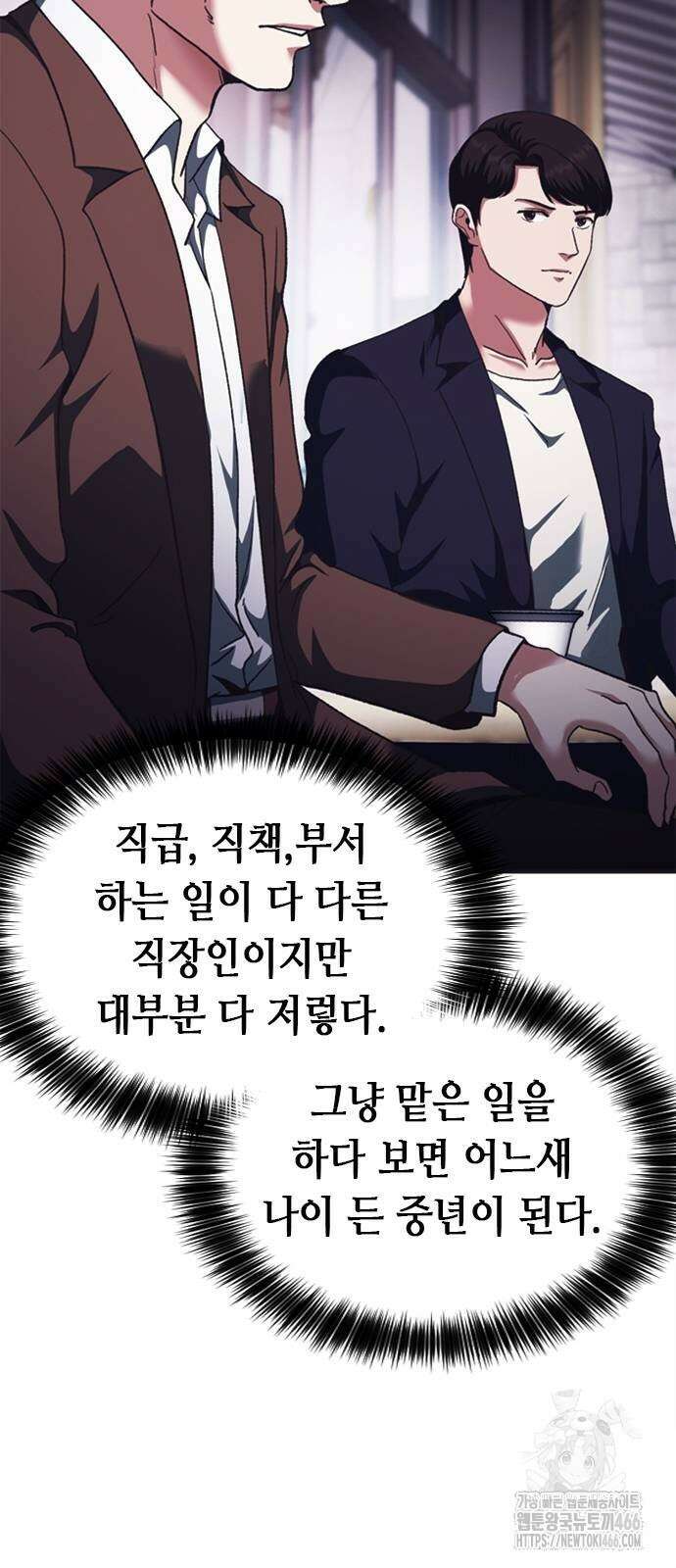 신입사원 강 회장 75화 13