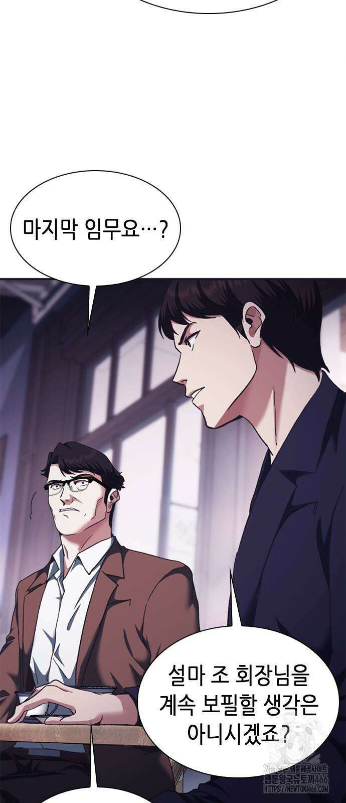 신입사원 강 회장 75화 15