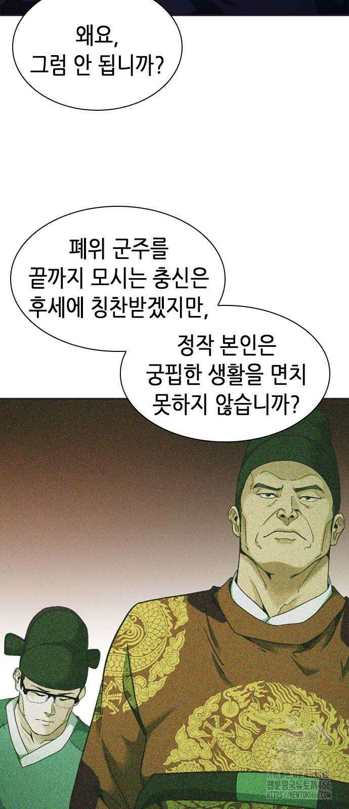 신입사원 강 회장 75화 16