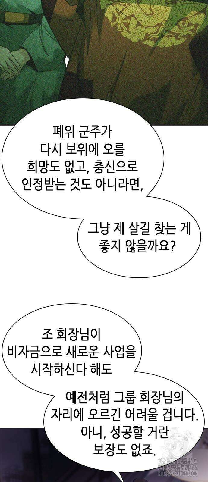 신입사원 강 회장 75화 17