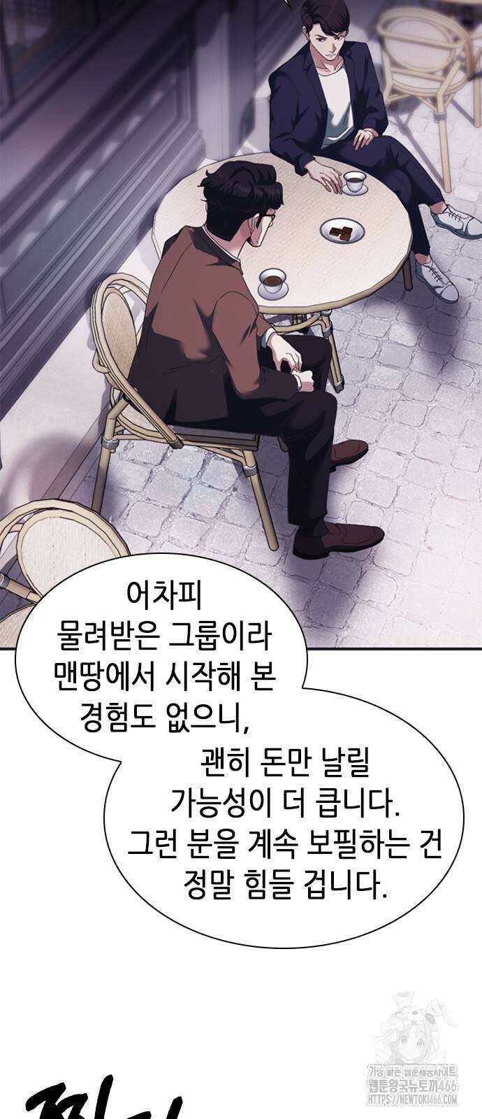 신입사원 강 회장 75화 18